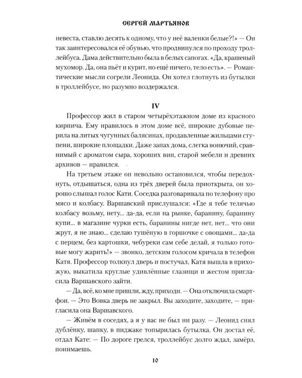 Повести Варшавского