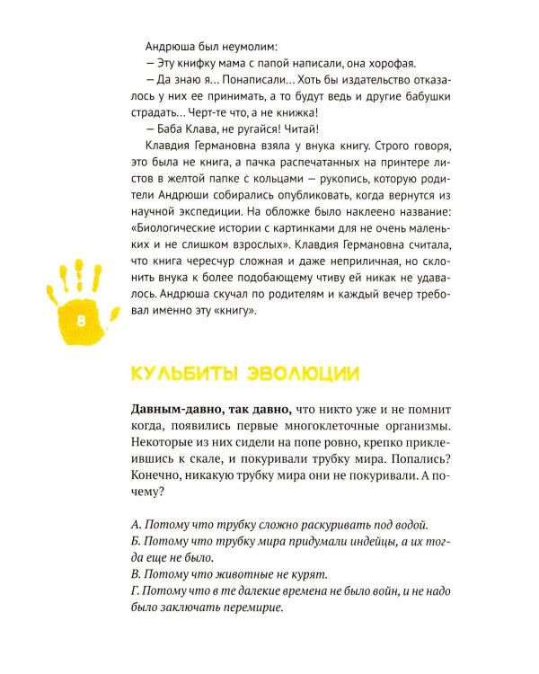 Левая книга: приключения в левостороннем мире