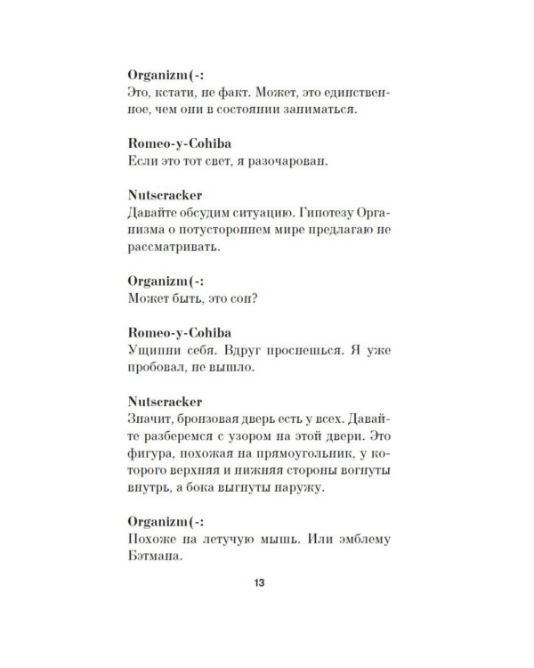 Шлем ужаса: Креатифф о Тесее и Минотавре: роман