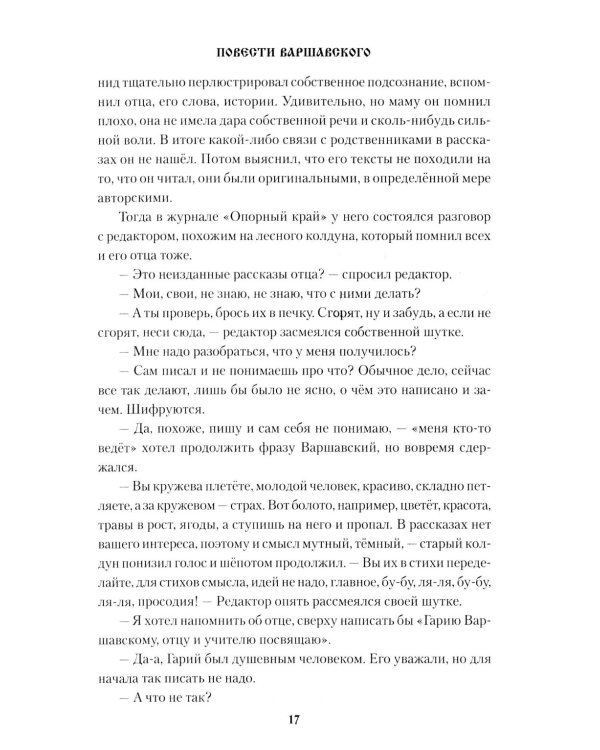 Повести Варшавского