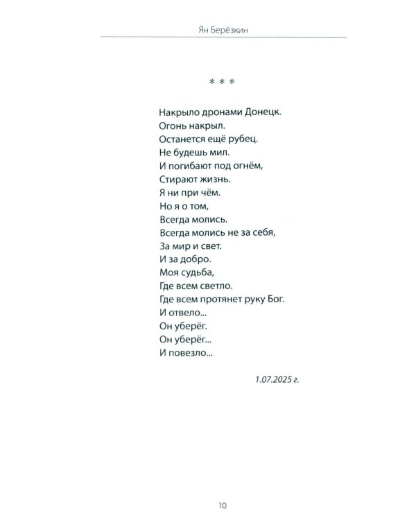 Дополнительное изображение книги «Путь домой. Молитва доблести русской»