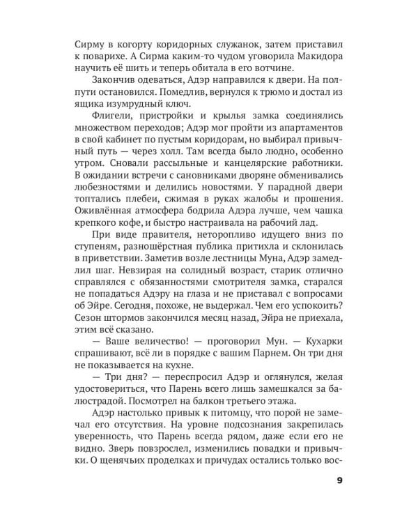 Трон Знания. Кн. 5