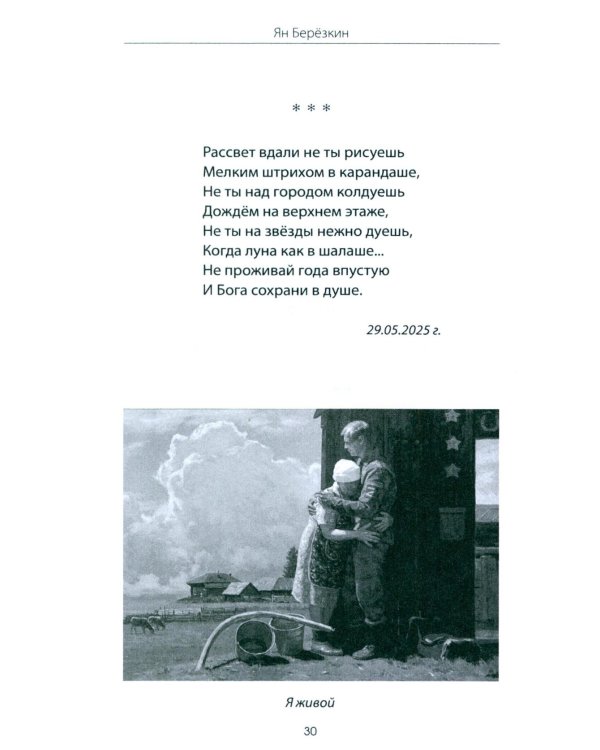 Дополнительное изображение книги «Путь домой. Молитва доблести русской»