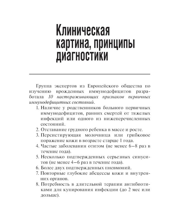 Первичные иммунодефициты в педиатрической практике
