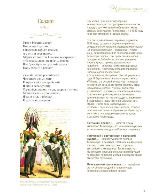 Дополнительное изображение книги «Стихотворения и поэмы с иллюстрациями и комментариями»