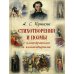 Дополнительное изображение книги «Стихотворения и поэмы с иллюстрациями и комментариями»