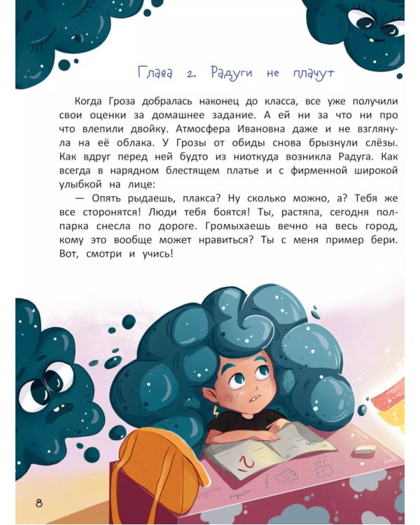 Атмосферная история