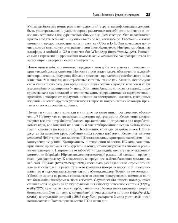 Фулстек-тестирование. Создаем качественные программы