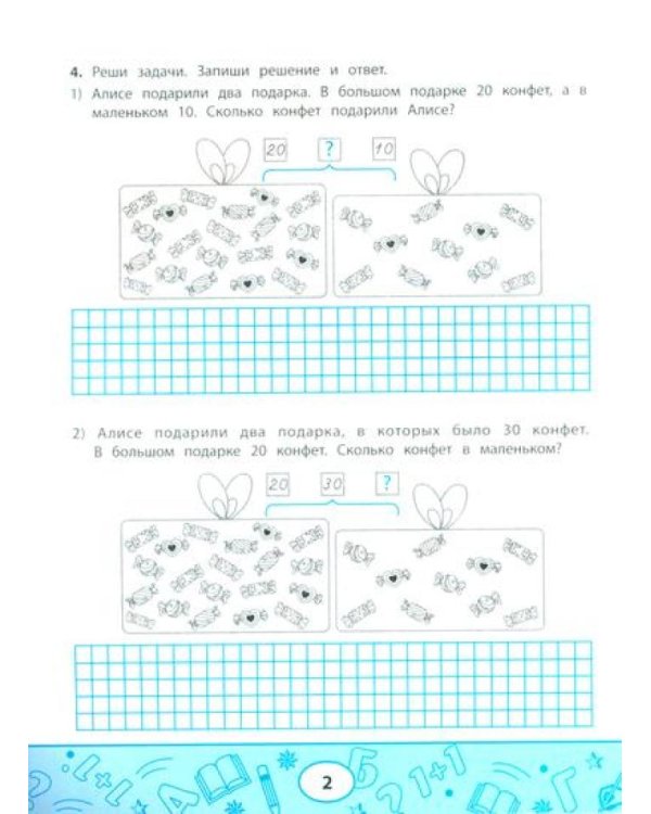 Занимательная математика: устный счет в пределах 100. 2-е изд