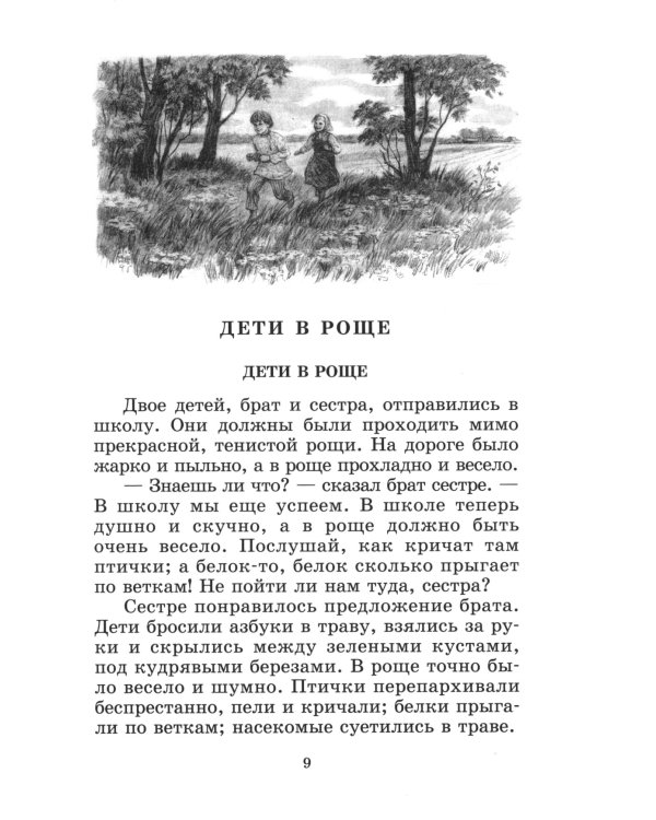 Рассказы и сказки