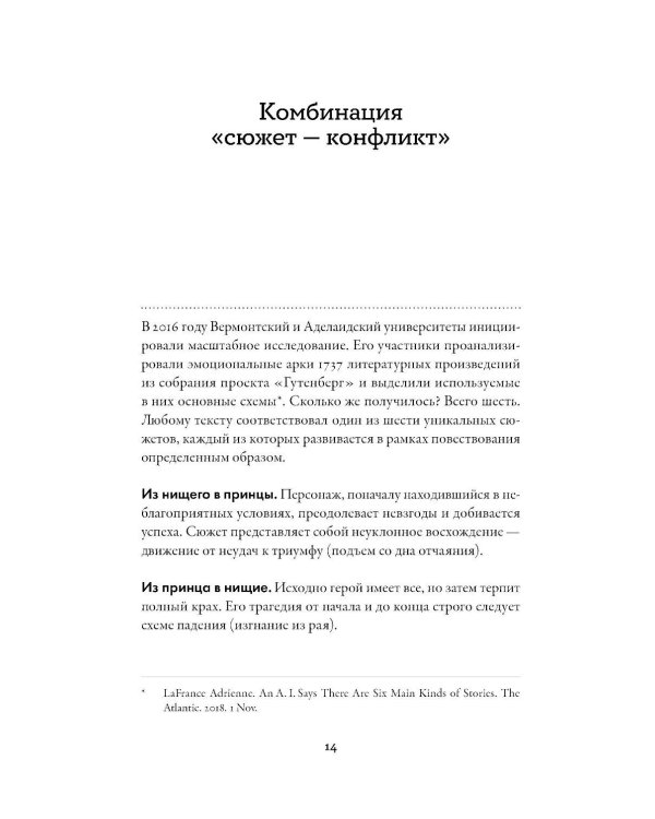 Тезаурус конфликтов. Руководство для писателей и сценаристов. В 2 т