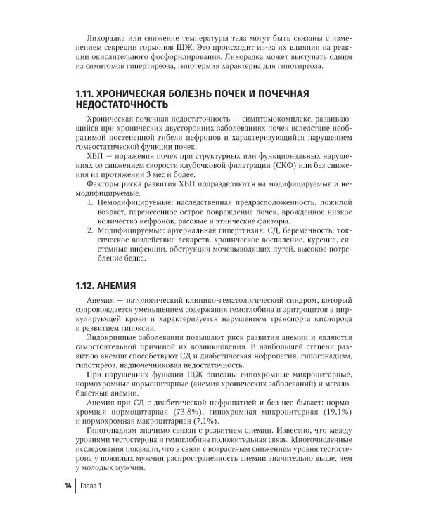 Эндокринология для уролога: руководство для врачей
