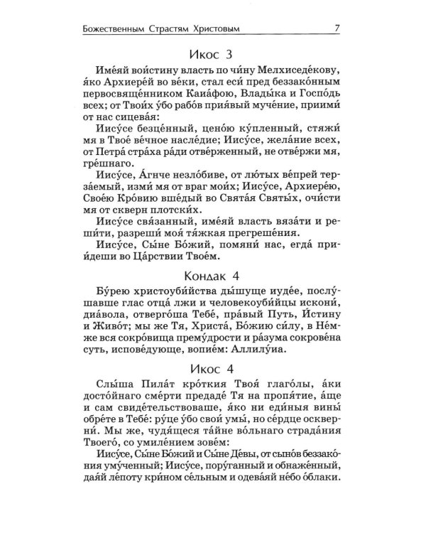 Дополнительное изображение книги «Акафистник. Утоли печали моя: сборник»