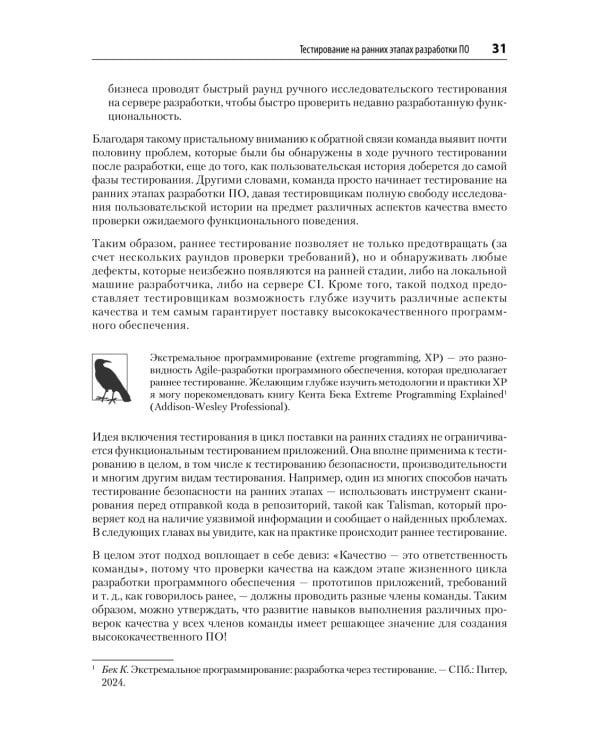 Фулстек-тестирование. Создаем качественные программы