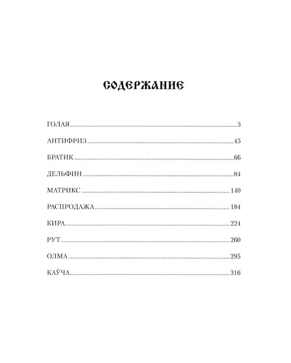 Повести Варшавского