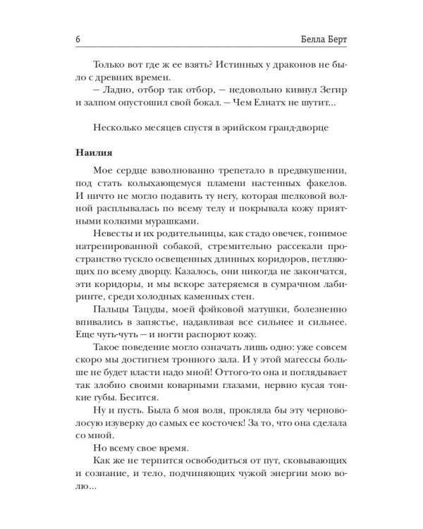 (Не)желанная невеста повелителя драконов