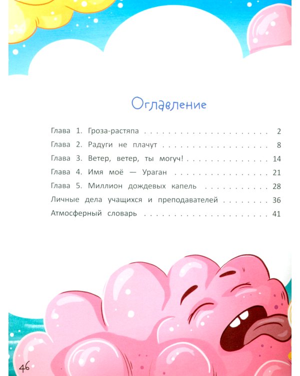 Атмосферная история