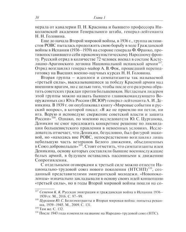 Русские эмигранты и советские граждане во французском движении Сопротивления 1943-1945 гг