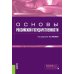 Основы российской государственности: учебник