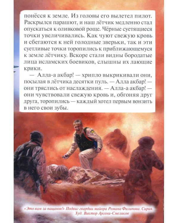 Лётчик Роман Филипов. Закон любви к ближнему