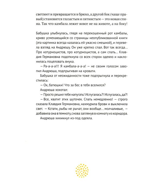 Левая книга: приключения в левостороннем мире