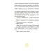 Левая книга: приключения в левостороннем мире