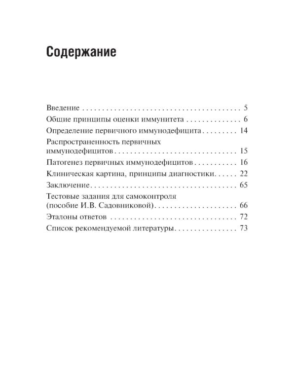 Первичные иммунодефициты в педиатрической практике