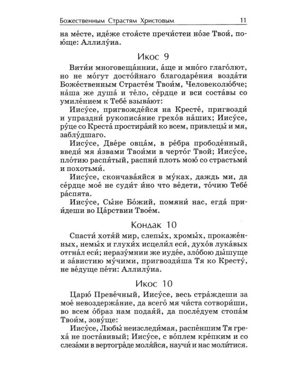 Дополнительное изображение книги «Акафистник. Утоли печали моя: сборник»