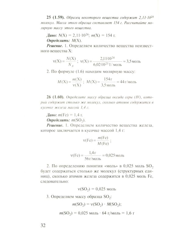 Решение задач по химии для средней школы. 8-11 кл