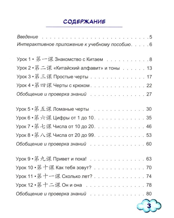 Китайский для детей. 1-й год обучения: учебное пособие. 2-е изд