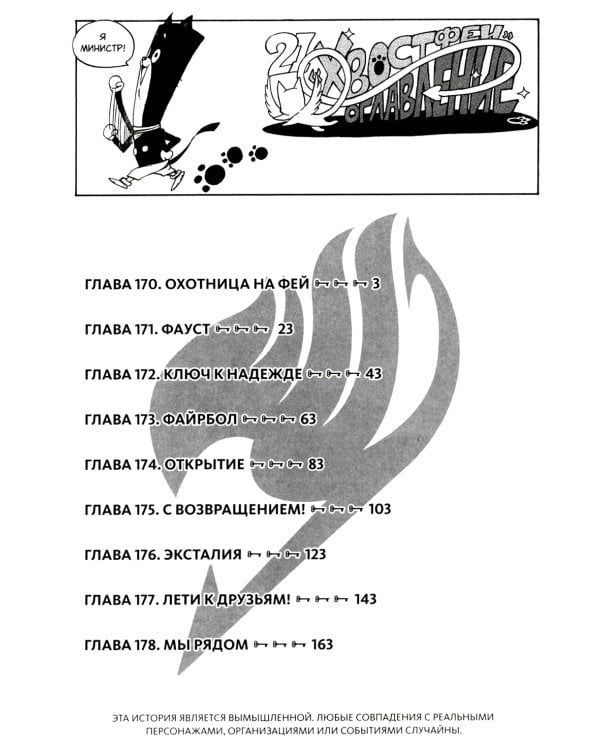 Fairy Tail = Хвост Феи. Т. 21: манга