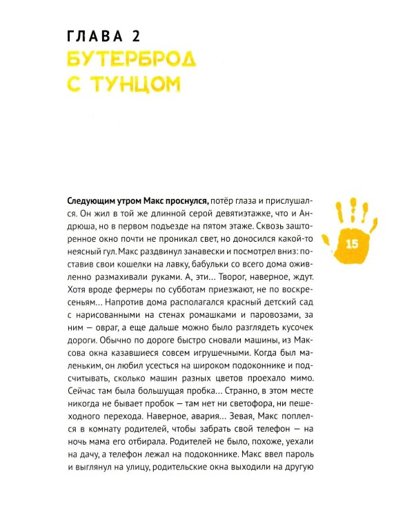 Левая книга: приключения в левостороннем мире