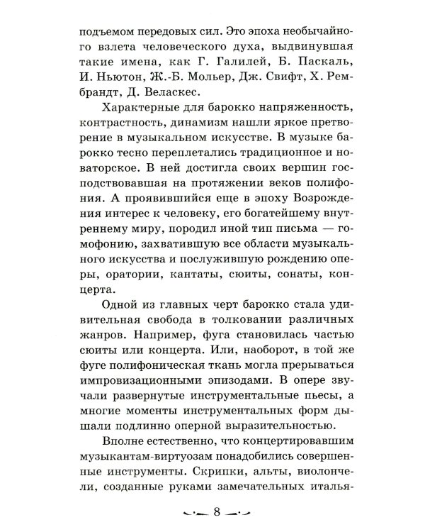 Музыкальная литература. Развитие западноевропейское музыки. 2 год обучения: Учебное пособие. 3-е изд