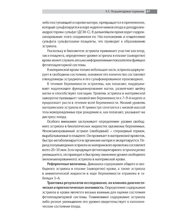 Лабораторная диагностика в акушерстве и гинекологии. 2-е изд