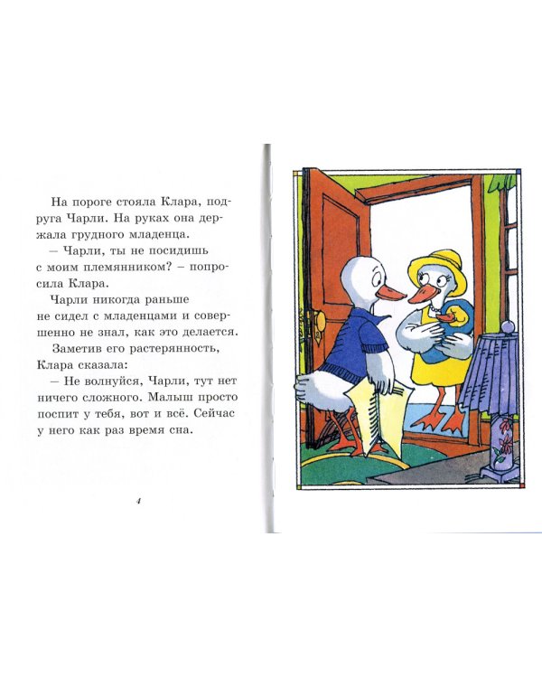 Чарли становится няней: сказка