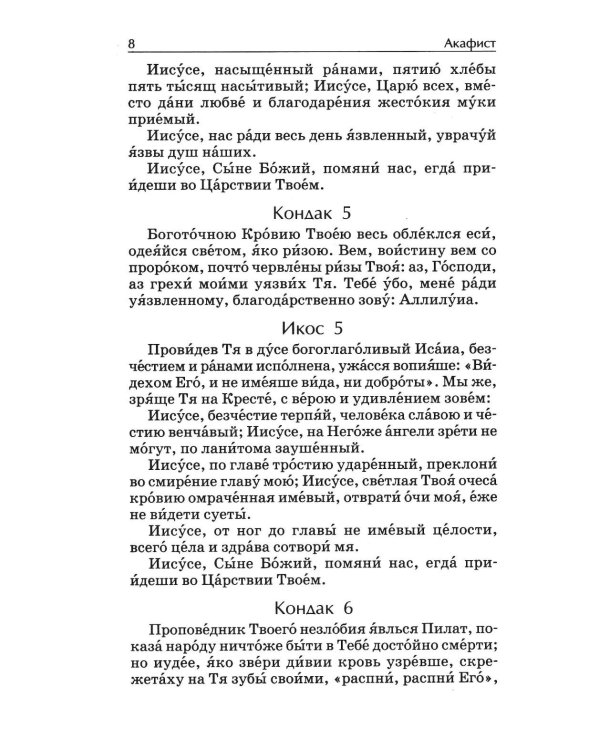 Дополнительное изображение книги «Акафистник. Утоли печали моя: сборник»