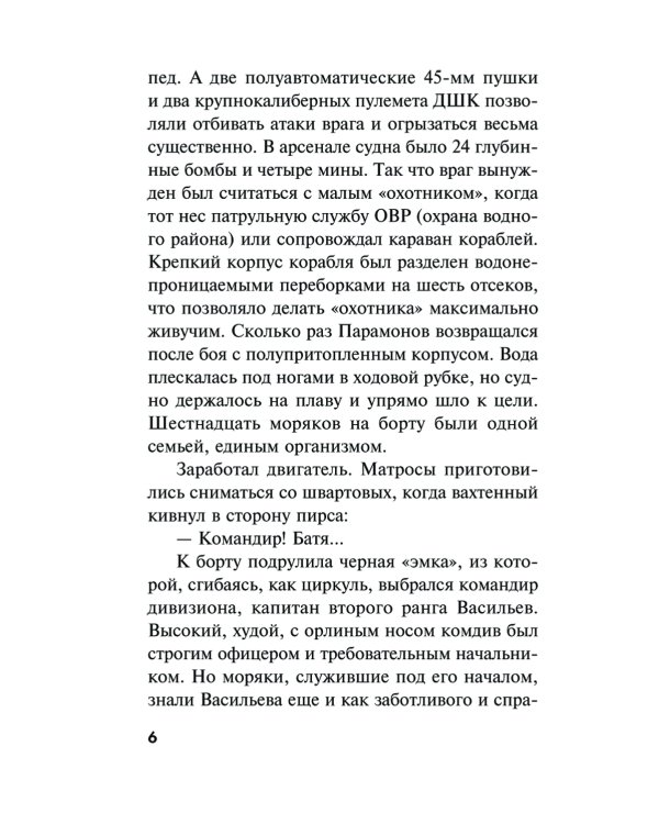 Бросок из западни