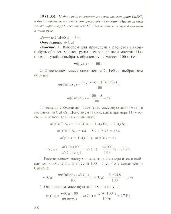 Решение задач по химии для средней школы. 8-11 кл