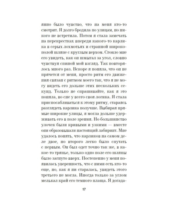 Шлем ужаса: Креатифф о Тесее и Минотавре: роман