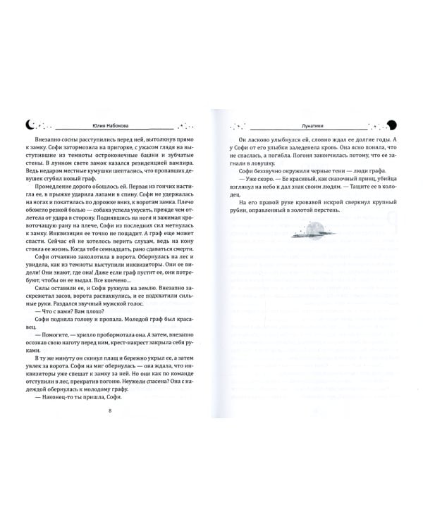 Осколки снов