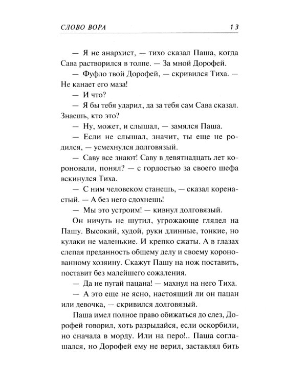 Слово вора