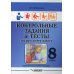 Контрольные задания и тесты по русскому языку. 8 класс: практическое учебное пособие