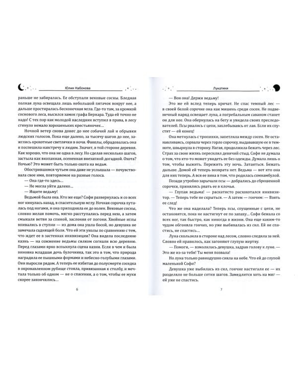 Осколки снов