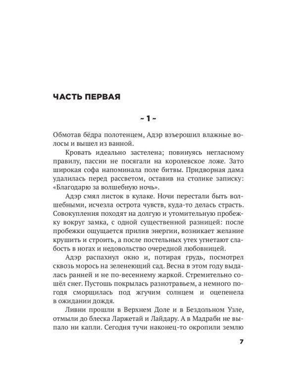 Трон Знания. Кн. 5