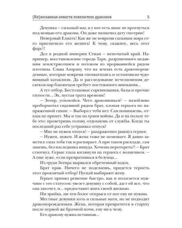 (Не)желанная невеста повелителя драконов