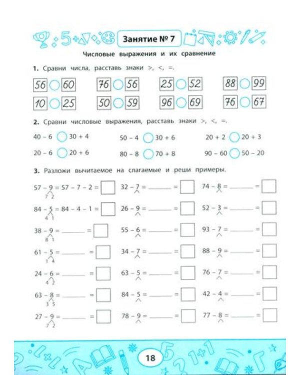 Занимательная математика: устный счет в пределах 100. 2-е изд