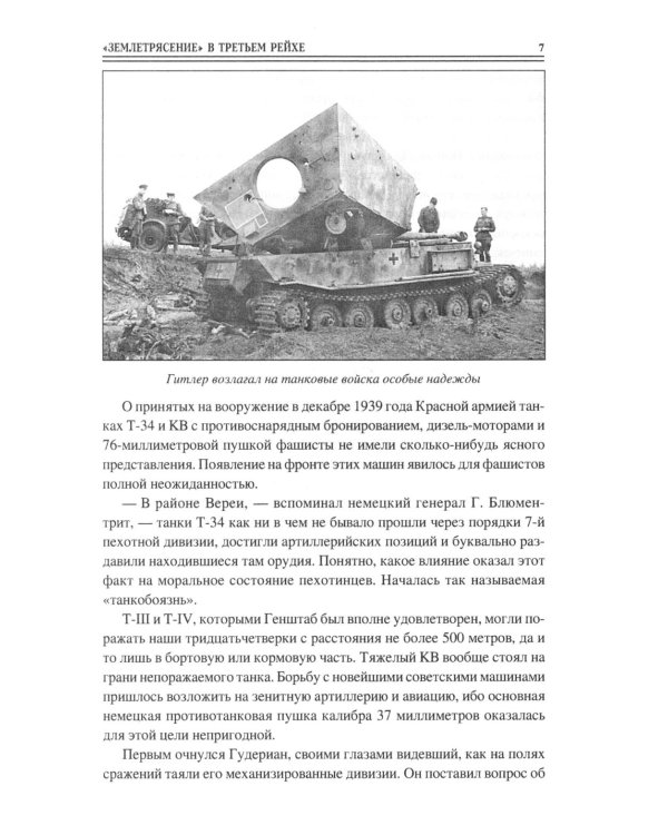 100 великих тайн Второй мировой