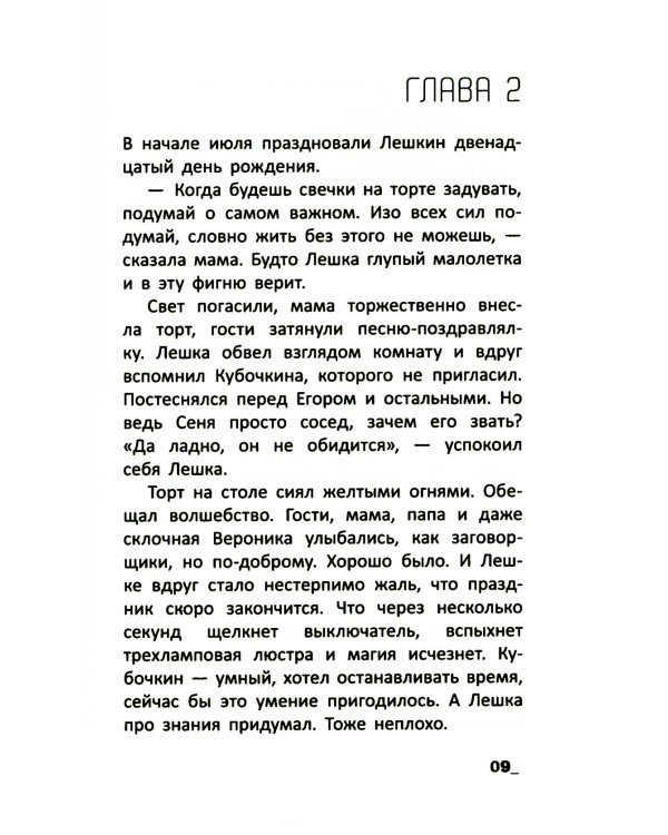 Лешкины беды, или Трико супергероя