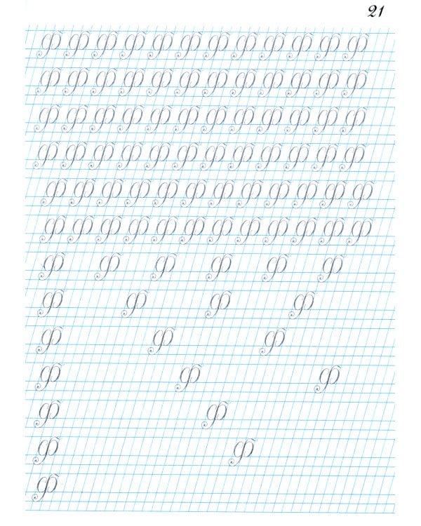 Наводная тетрадь № 6. Каллиграфия