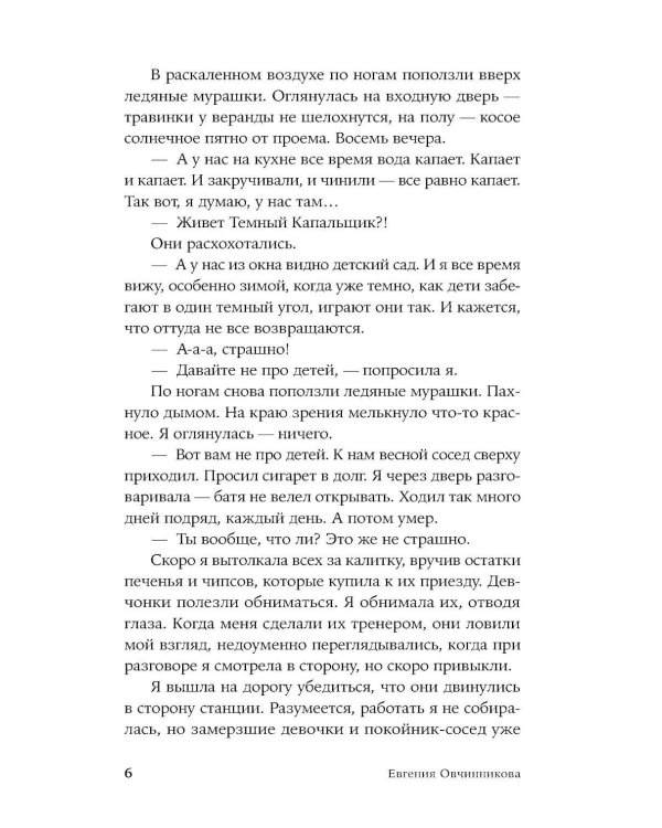 Сквозь огонь: роман